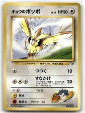 Koga's Pidgey NO. 016 Common Gym Challenge Pokemon Japanese MP