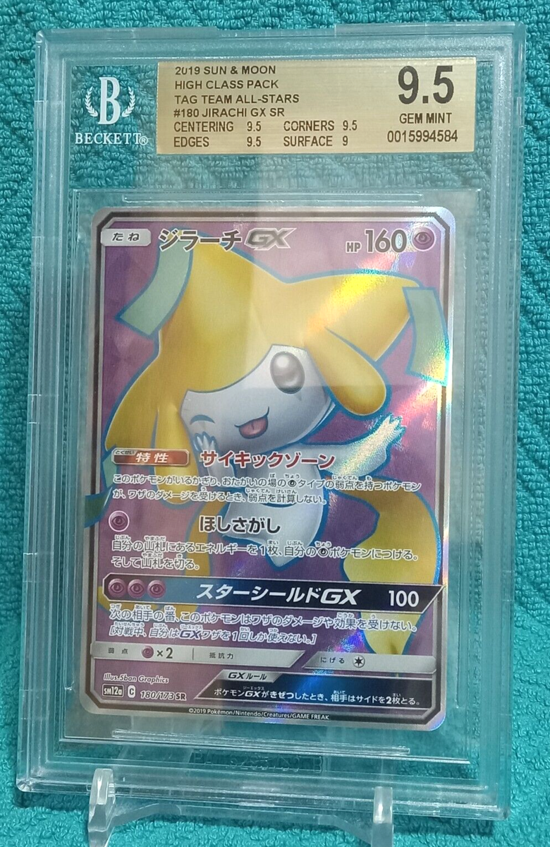 JIRACHI GX 180/173 SR High Class Pack Tag Team All-Stars Japanese