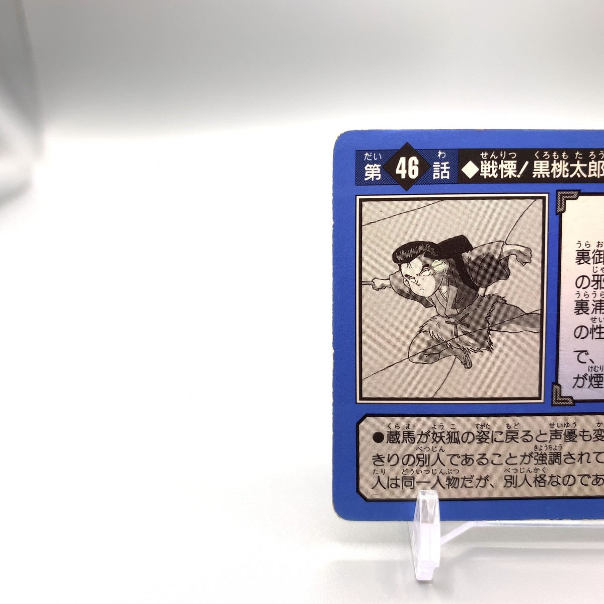 Kuromomotarou Yu Yu Hakusho Card No.46 TCG 1994 Bandai Japan Anime