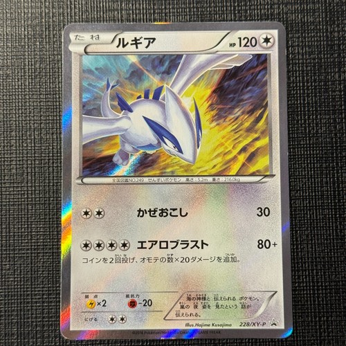 Ho-Oh + Lugia 224/XY-P 228/XY-P Set Speciale Promo Pokemon Giapponese TCG MP - Foto 16 di 24