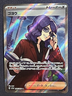 Lucian SR 086/066 SV5a Crimson Haze - Pokemon Card Japanese Scarlet & Violet