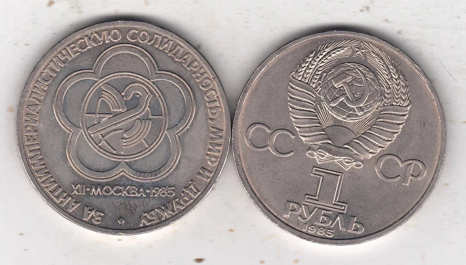 Russland Russia S 149 KM 199: 1 Rubel 2 Stück Sammler collector lot - Bild 1 von 1