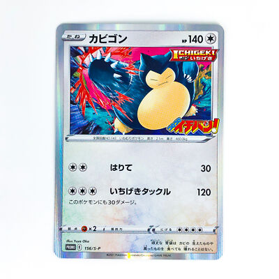 Snorlax 156/S-P CoroCoro Ichiban PROMO - Pokemon Card