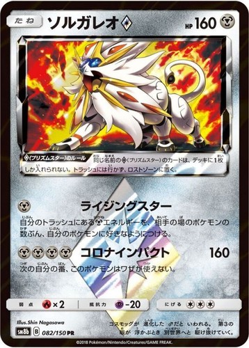 PSA10 Solgaleo GX 249/150 UR Pokemon Card Game Japanese | eBay