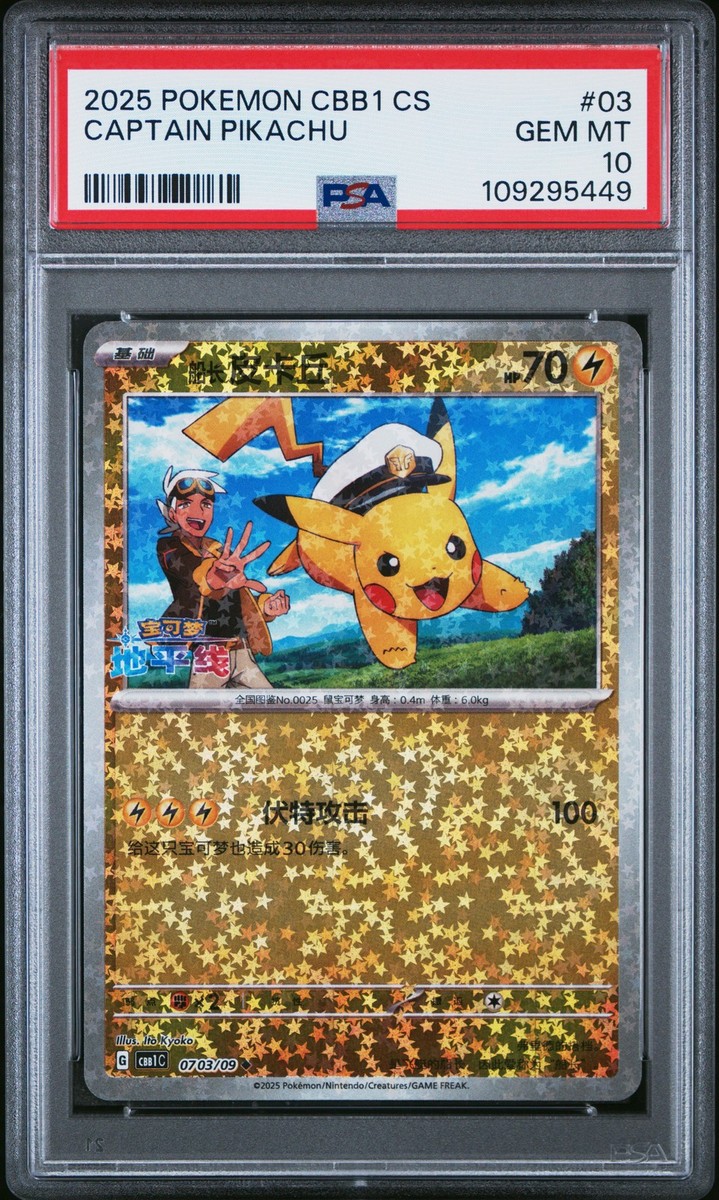PSA9 キャプテンピカチュウ captain pikachu 中国語 PSA9 キャプテンピカチュウ captain pikachu 中国語 - メルカリ