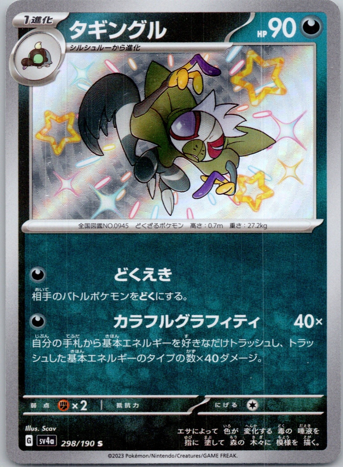 Grafaiai Holofoil Shiny Rare SV4a: Shiny Treasure ex 298/190 NM