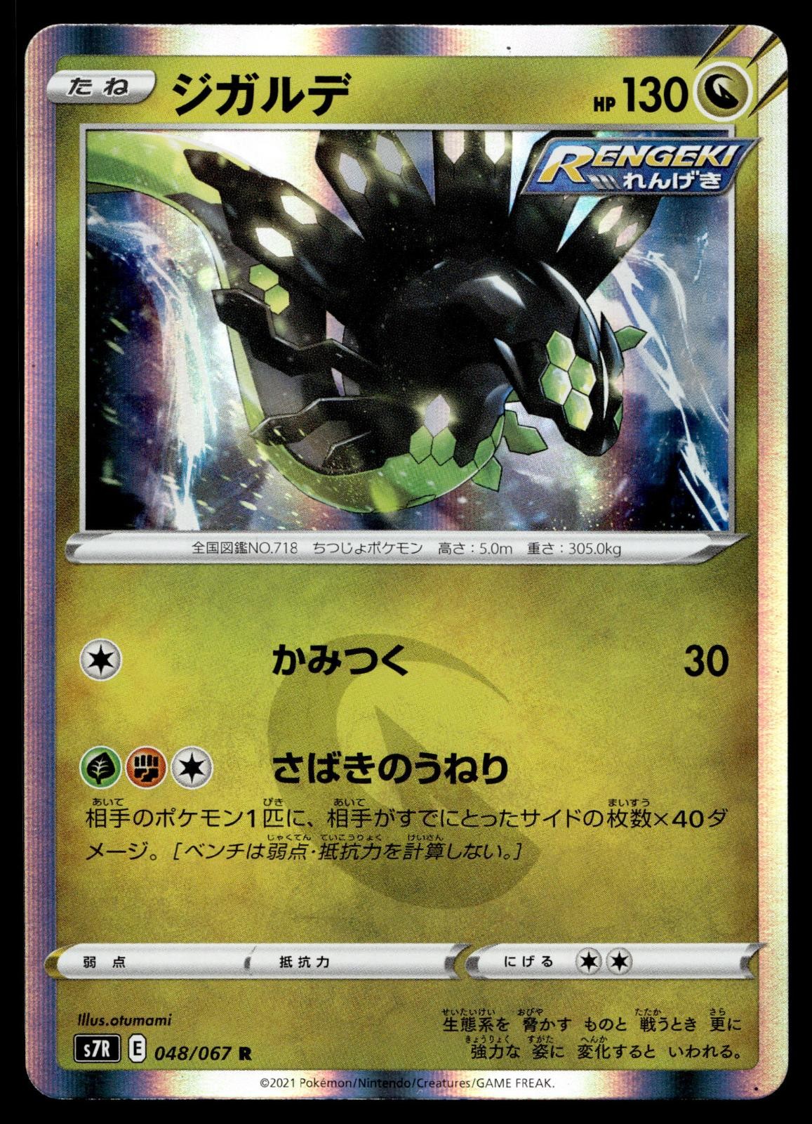 ZYGARDE 048/067 RARE BLUE SKY STREAM POKEMON JAPANESE HOLO