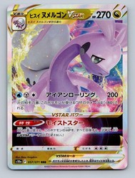 Hisuian Goodra VSTAR 057/071 Dark Phantasma (Japanese Triple Rare)