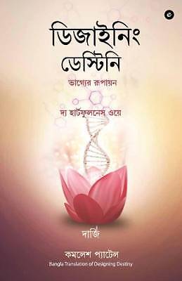 Designing Destiny (Bengali), Kamlesh Patel,  Paper