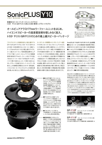 Top-Grade for Toyota GR Yaris Exclusive Front Speaker Sonic Design SP-Y11F JDM - Foto 2 di 3
