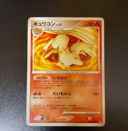 Ninetales DPBP#040 Pokemon Card 2007 Japanese TCG Card 3