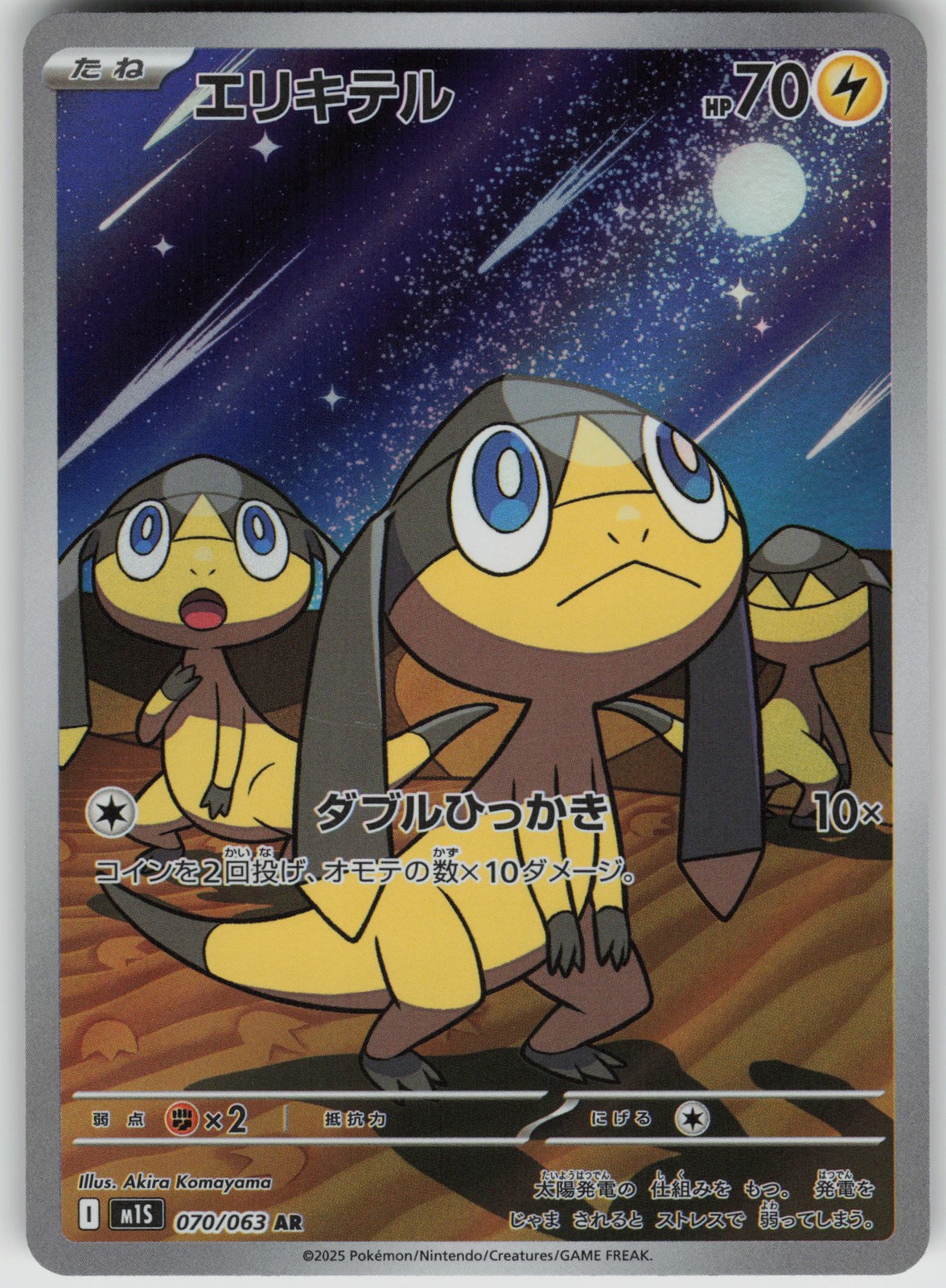 Helioptile Art Rare m1S: Mega Symphonia 070/063 NM