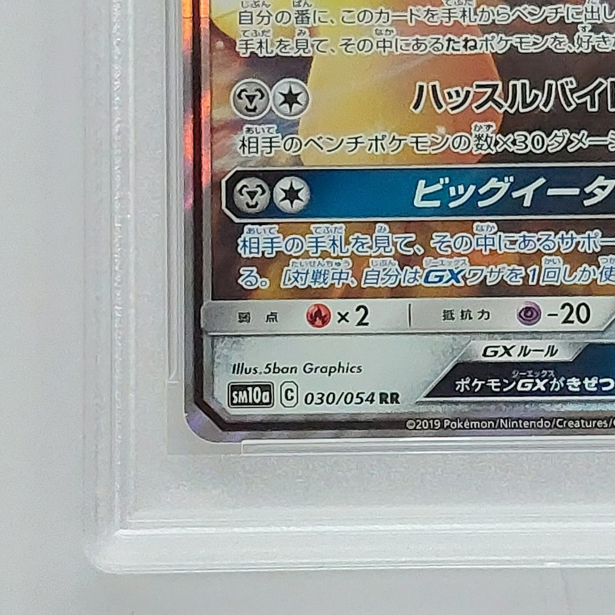 2019 Pokemon S&M GG End Mawile GX Full Art PSA 10 SM10a 030