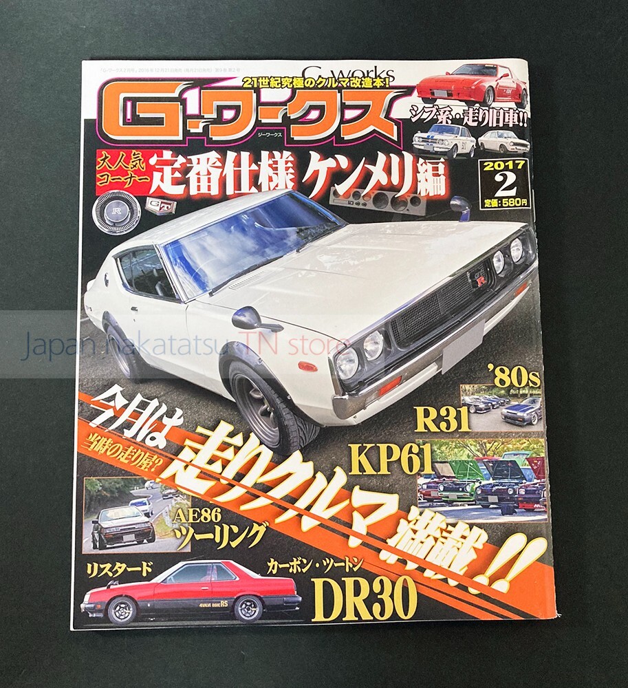 希少　FREE magazine #2 2015 G-Works 2/2017』 Japanese Old Classic Car Magazine JAPAN | eBay