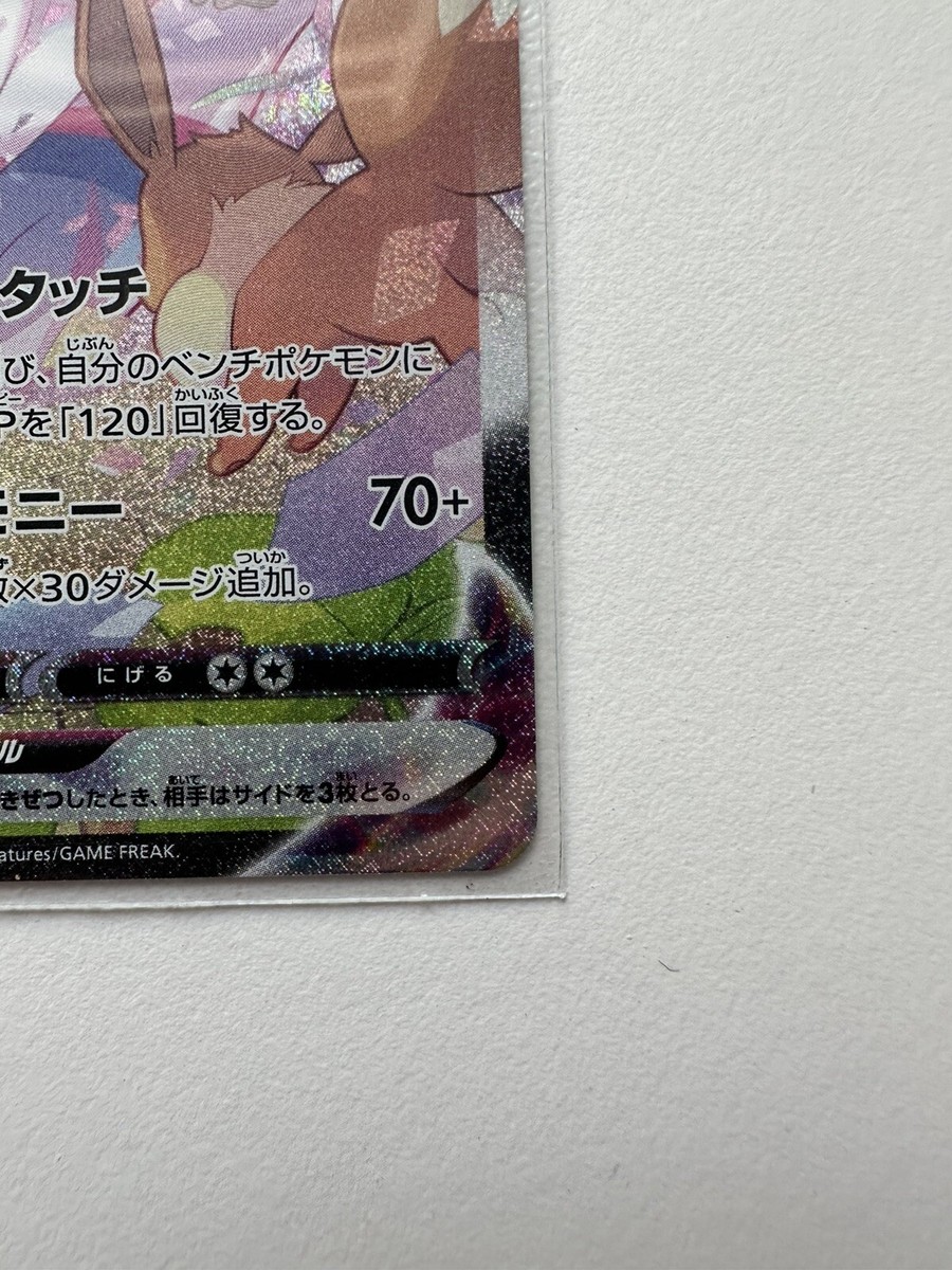 Sylveon VMAX HR (SA) 093/069 S6a Eevee Heroes HOLO MINT Japanese