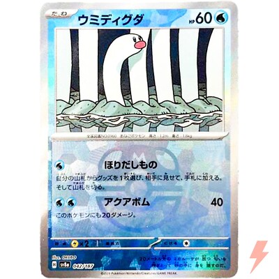 Wiglett Master Ball Foil - 042/187 SV8a Terastal Fest ex - Pokemon Card Japanese