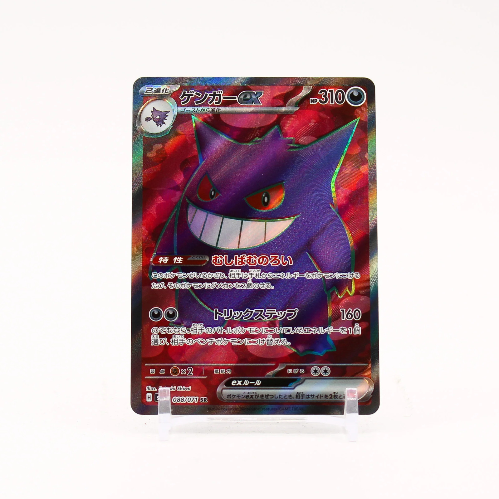 Gengar ex 2024 Japanese Scarlet & Violet: Wild Force #088/071