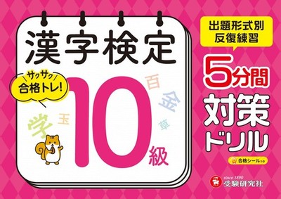 Kanji Test Study Gro Kanji Test 5 Minute Preparation Drill Level  (Taschenbuch)