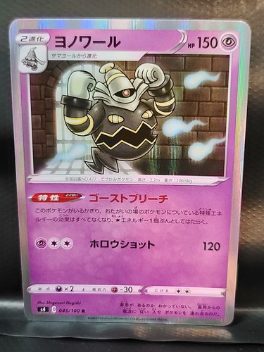 Pokemon Card Dusknoir S4 D 045 100 R Holo Vivid Voltage Rare Holo 477 Ebay