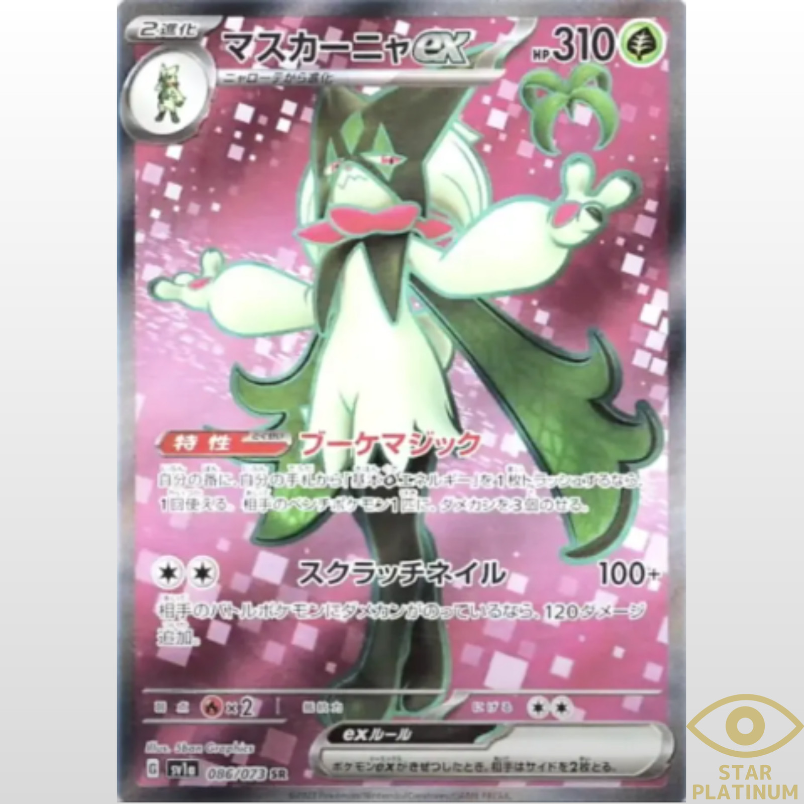 Meowscarada ex SR 086/073 SV1a Japanese Pokemon Card Triplet Beat - NM