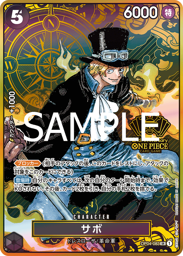 サボ　2nd ANNIVERSARY SET SR One Piece Card OP04-083 Sabo 2nd Anniversary Set PROMO JAP