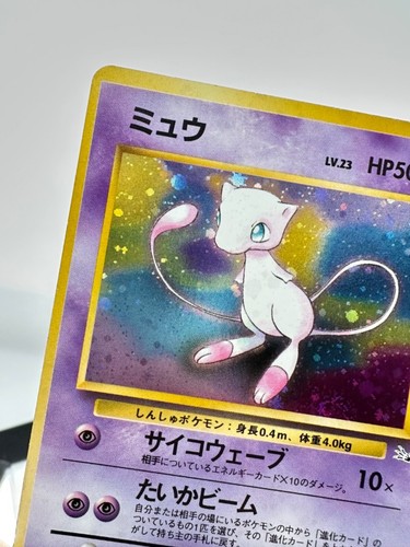 SWIRL !! Old Back Mew No.151 Pokemon Card Japanese 1997 Holo Fossil G257 - Picture 13 of 24