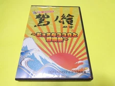 Cell version DVD Voice Shun presents Washi no E Pure Heart and Summoned Beast Ke