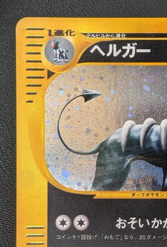 Houndoom 070/088 e-Series Pokemon TCG Nintendo Trading Card Game Japanese - Picture 2 of 9