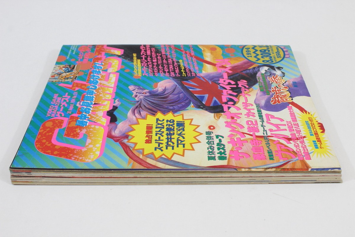 Magazine Japonais GAMEST Vol.130 (Novembre 1994) - Revue Arcade Import, Bon état