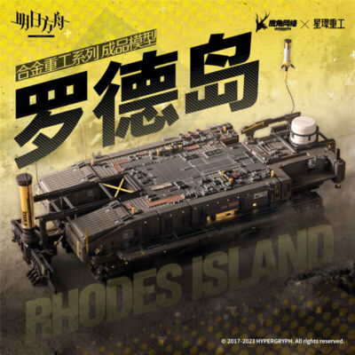 アークナイツ　RHODES  1/2500 スケールモデル Arknights Official 1:2500 Scale Rhodes Island Alloy Finished