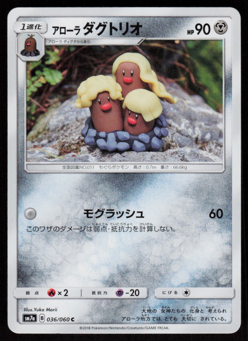 Alolan Dugtrio 036/060 Common Thunderclap Spark Pokemon Japanese Near Mint
