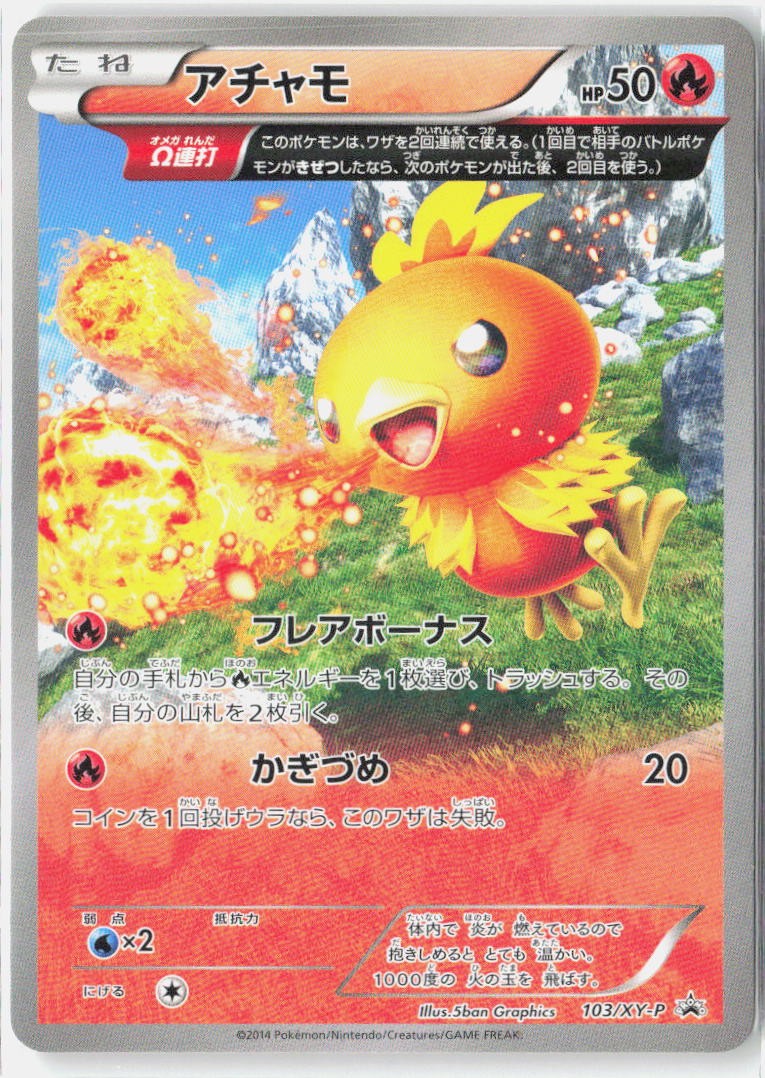 Torchic Near Mint 2013 103/XY-P Common XY-P: XY Promos Japanese
