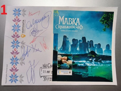 RARE COVER 8 signatures - Mavka. A real myth - February 22, 2026