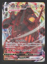 Coalossal VMAX 043/076 Japanese Pokemon Legendary Heartbeat