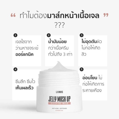 3x Lanos Jelly Mask Organic Sleeping Mask Reduce Acne Brightening Hydrate - Picture 8 of 13