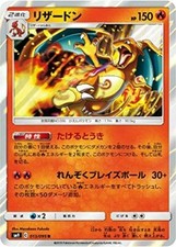 Pokemon card Japanese sm9 Charizard R Tag Volt Holo NM/LP