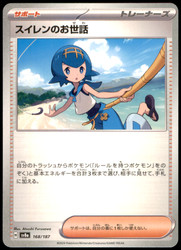 Lana's Aid 168/187 SV8a: Terastal Fest ex Japanese Common Trainer