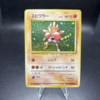 Pokemon Japanese Base Set Hitmonchan Holo No.107 1996 Swirl Vintage HP -j