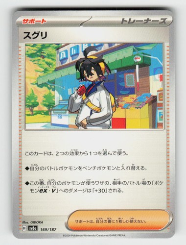 Kieran 169/187 Common SV8a: Terastal Festival ex Pokemon Japanese
