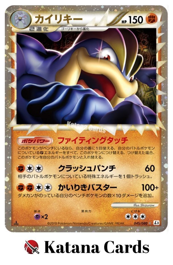 Machamp R 045/080 L3 Clash at the Summit - Pokemon Card Japanese