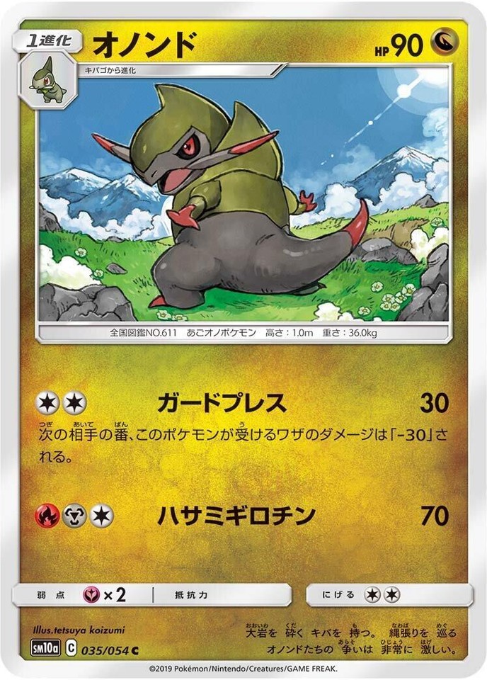 Fraxure 035/054 Sm10a: Gg End - 1 of 1