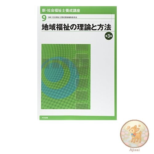 Book New Social Worker Training Course 9: Theory and Methods of Community