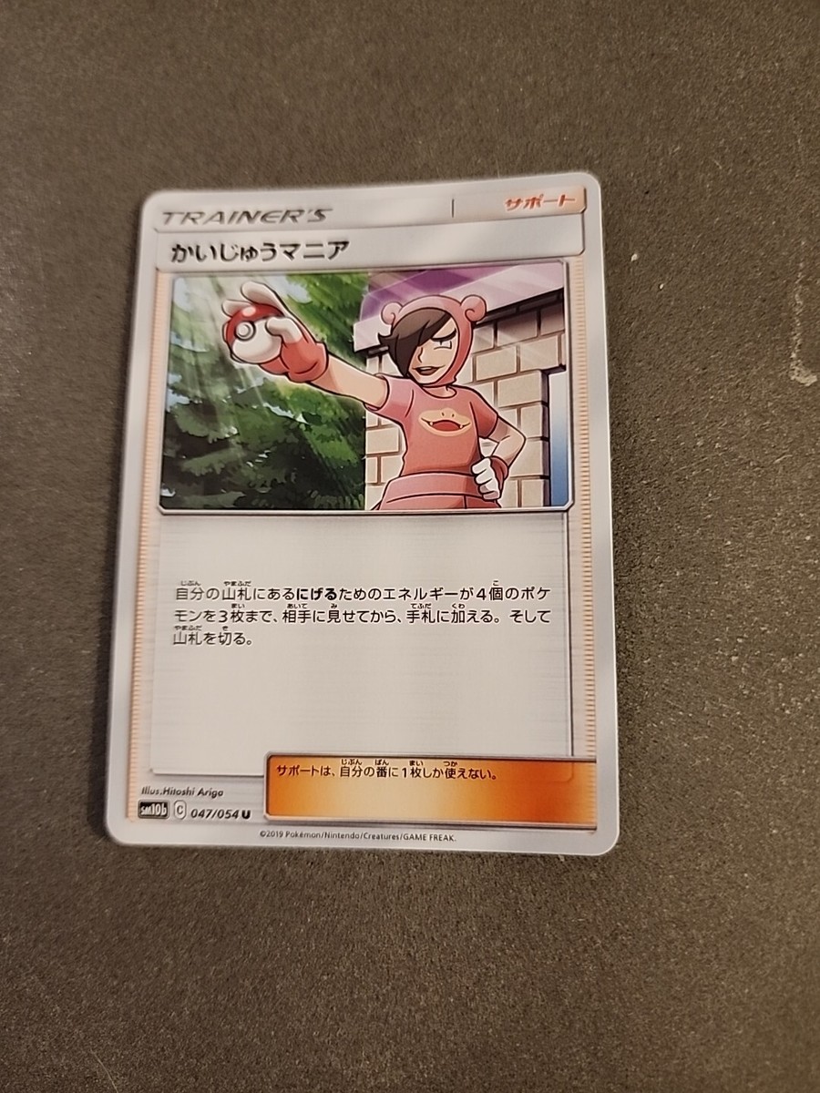 JAPANESE Pokemon Card Poke Maniac 047/054 SM10b Sky Legend JAPANESE Pokemon Card Poke Maniac 047/054 SM10b Sky Legend