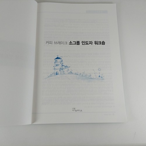 Coffee Break Workshop Small Group Leadership Training Korean Language PB - Picture 8 of 13