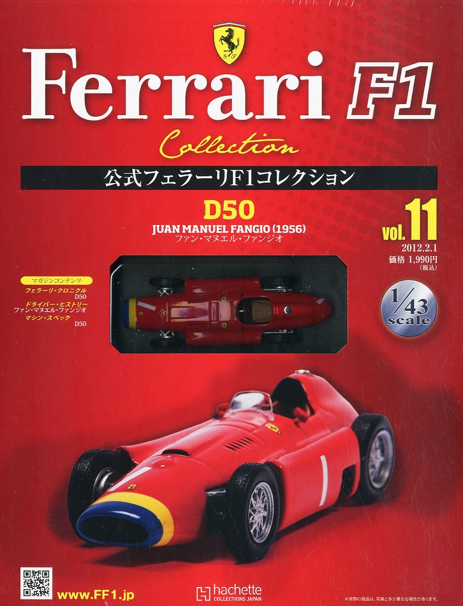 Biweekly Official Ferrari F1 Collection 2012 February 1st Issue ... book form JP