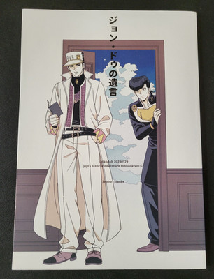 Jojo's Bizarre Adventure Yaoi BL Doujinshi Josuke Jotaro - John Doe no Yuigon