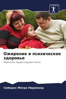 Sejedeh Mitra Nirumand | Ozhirenie I Psihicheskoe Zdorow'e | Taschenbuch (2023)