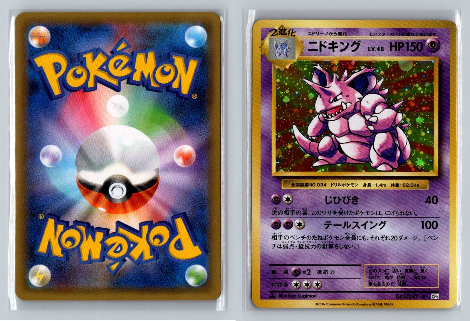 2016 Nidoking 20th Anniversary cp6 043/087 Mirror Holo Japanese 