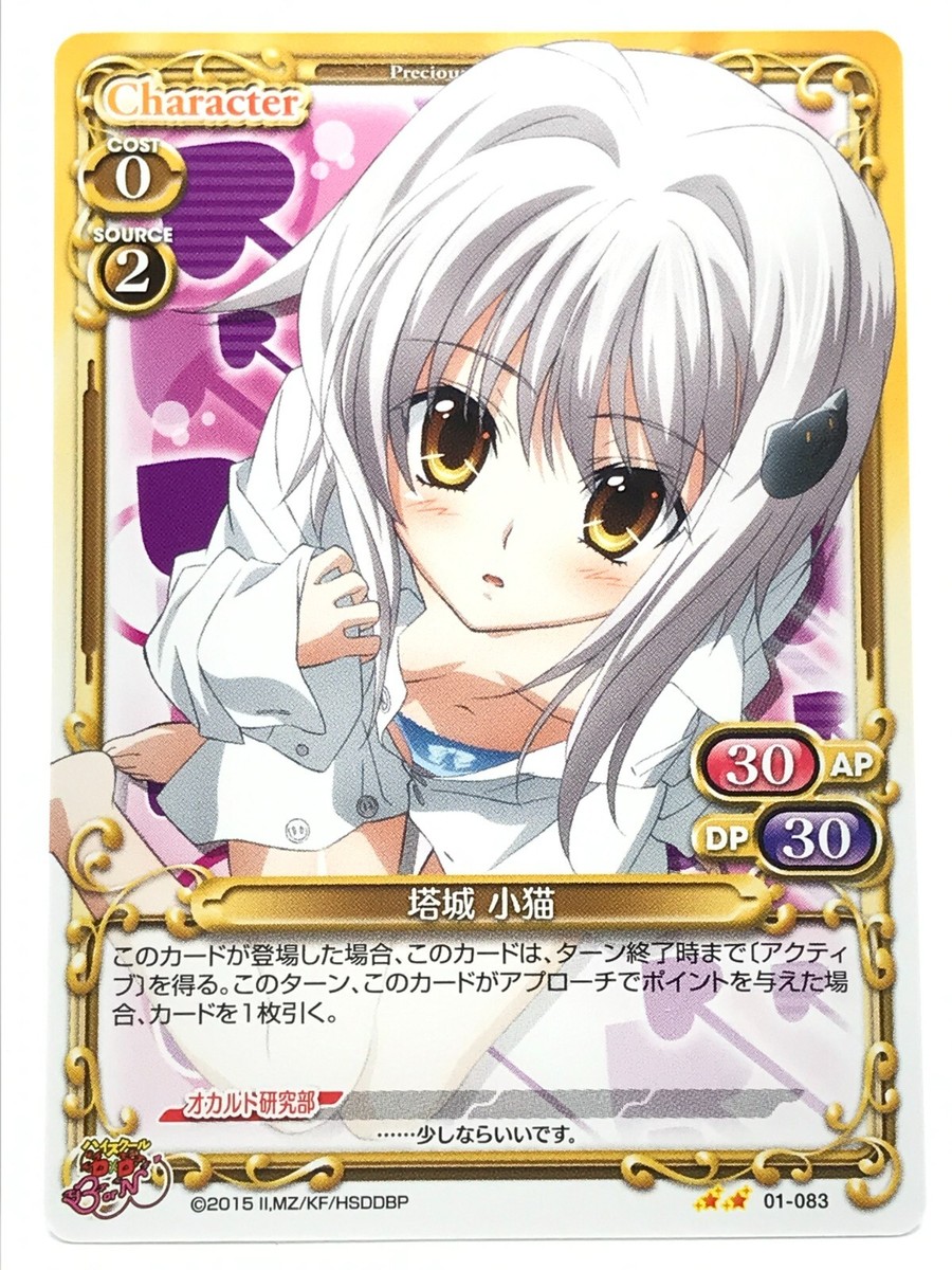 Koneko High School DxD Precious Memories Card japan Very Rare F/S