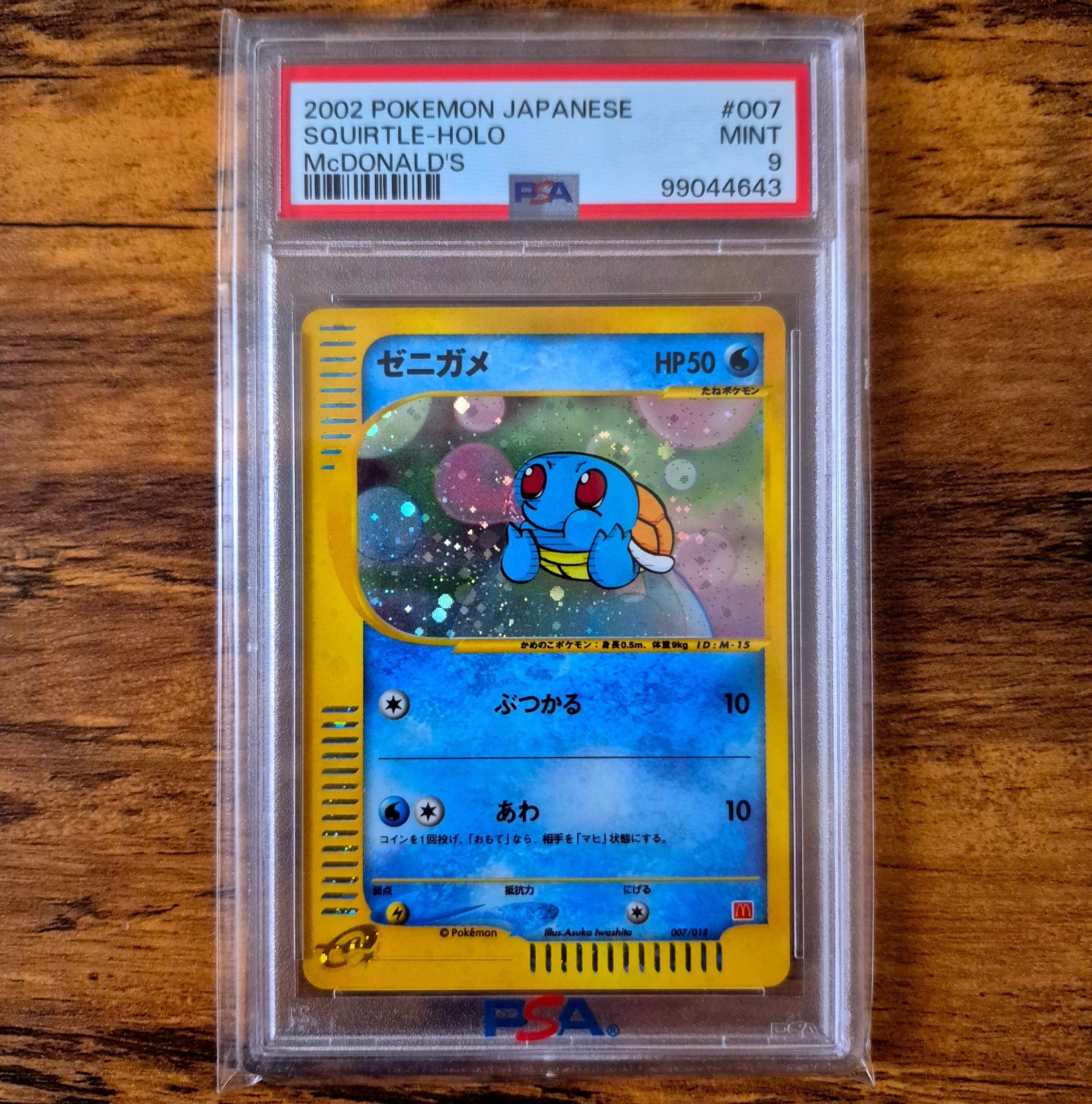 PSA 9 Squirtle Mcdonald's Promo 007/018 Holo Pokemon Card Japanese 2002